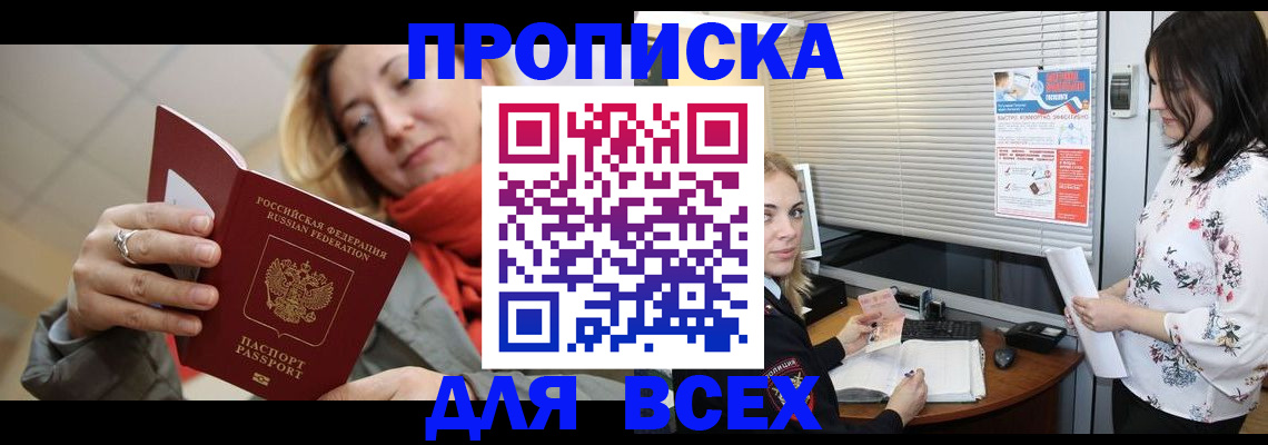 купить прописку в Пермской области